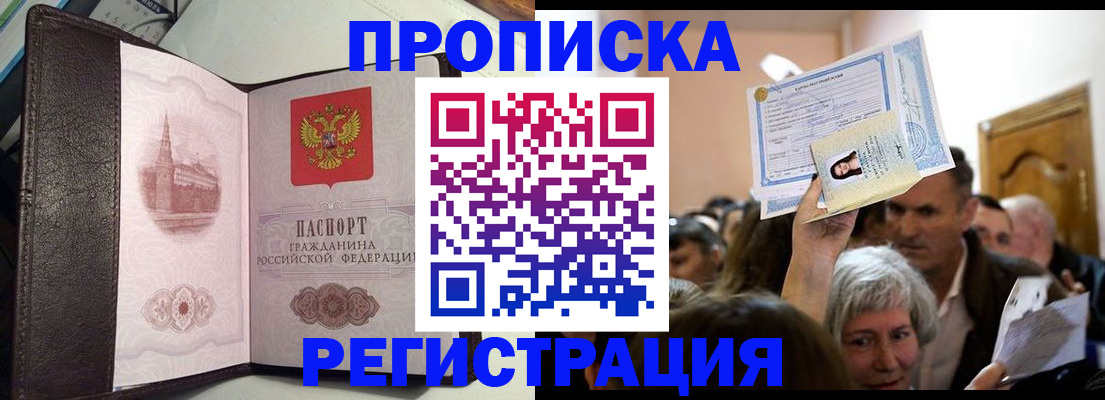 прописка законно в Борисоглебске