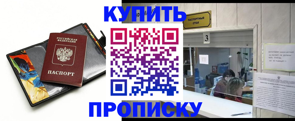 прописка ребенка в Борисоглебске