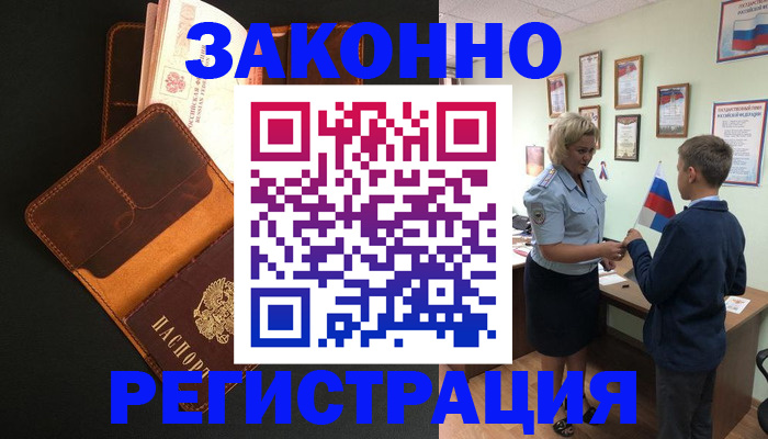 прописка для кредита в Борисоглебске