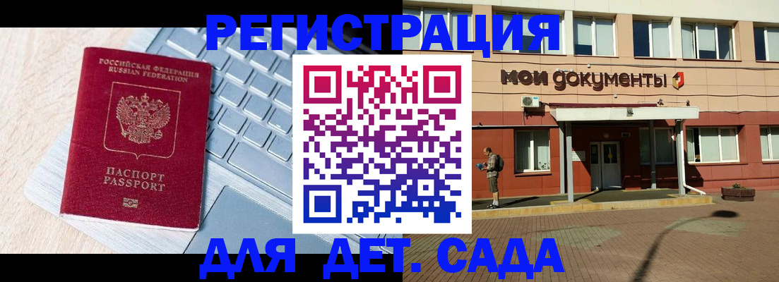 регистрация для дет. сада в Борисоглебске